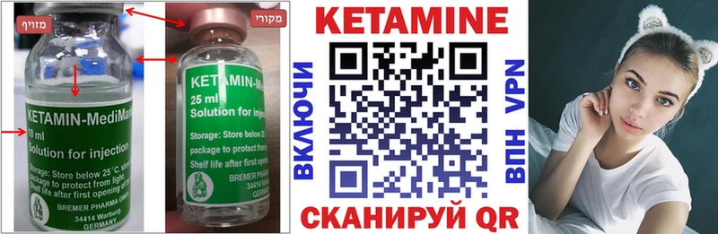 где можно купить   Шацк  КЕТАМИН VHQ 